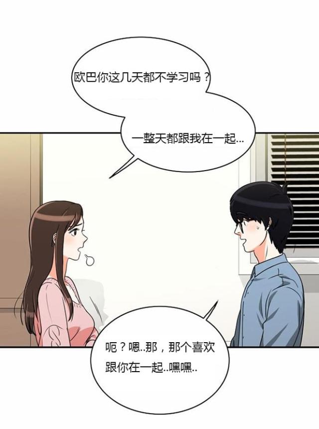 同步互穿网络漫画,第10话4图