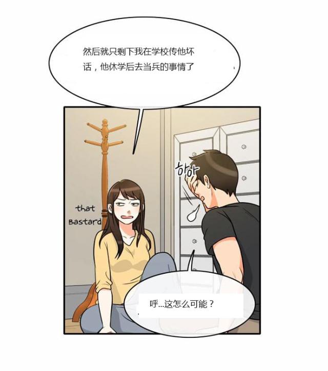 同步互穿网络漫画,第4话4图