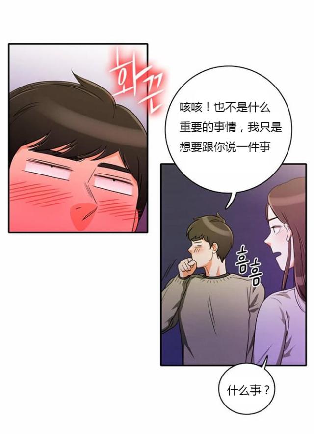 同步互穿网络漫画,第9话1图