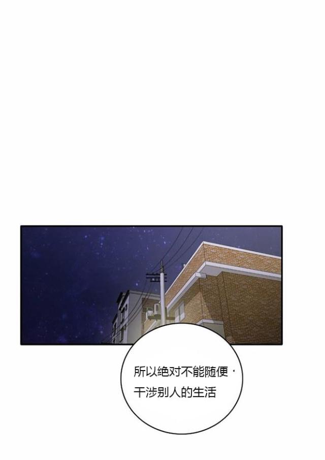 同步互穿网络漫画,第9话4图