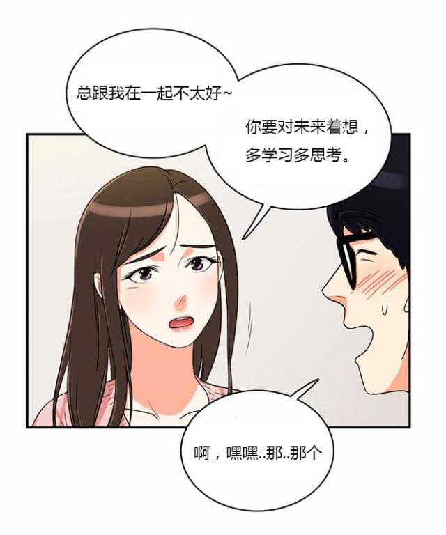 同步互穿网络漫画,第10话5图