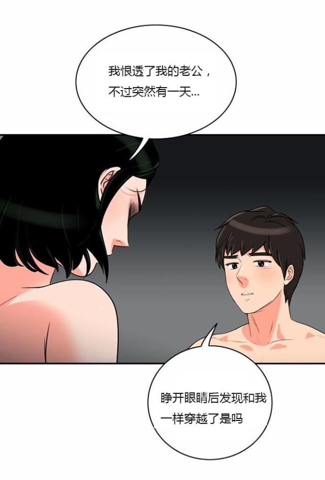 同步互穿网络漫画,第8话1图