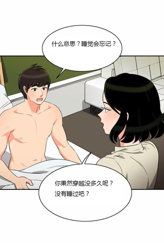 同步互穿网络漫画,第8话5图