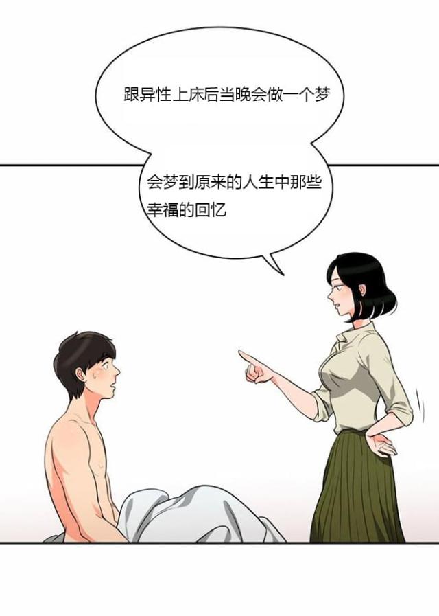 同步互穿网络漫画,第8话1图