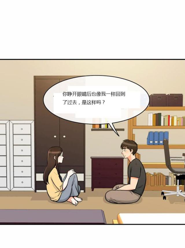 同步互穿网络漫画,第4话2图