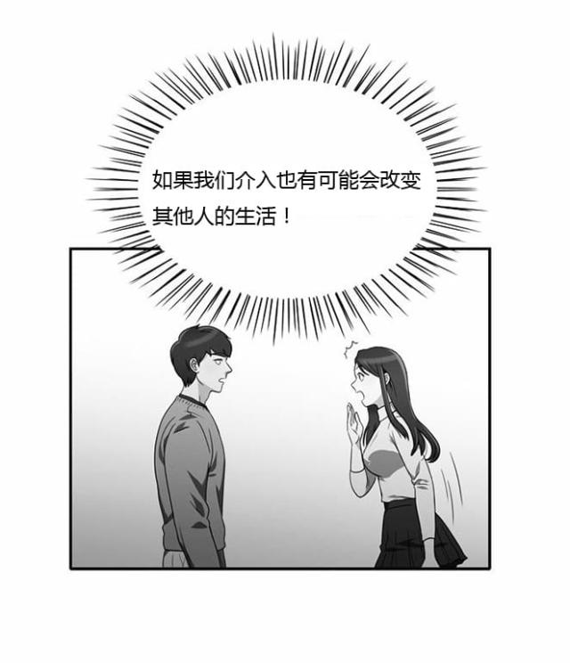 同步互穿网络漫画,第10话2图