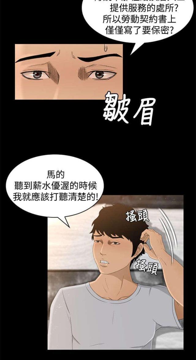 猎人庄园爱在庄园漫画,第7话4图