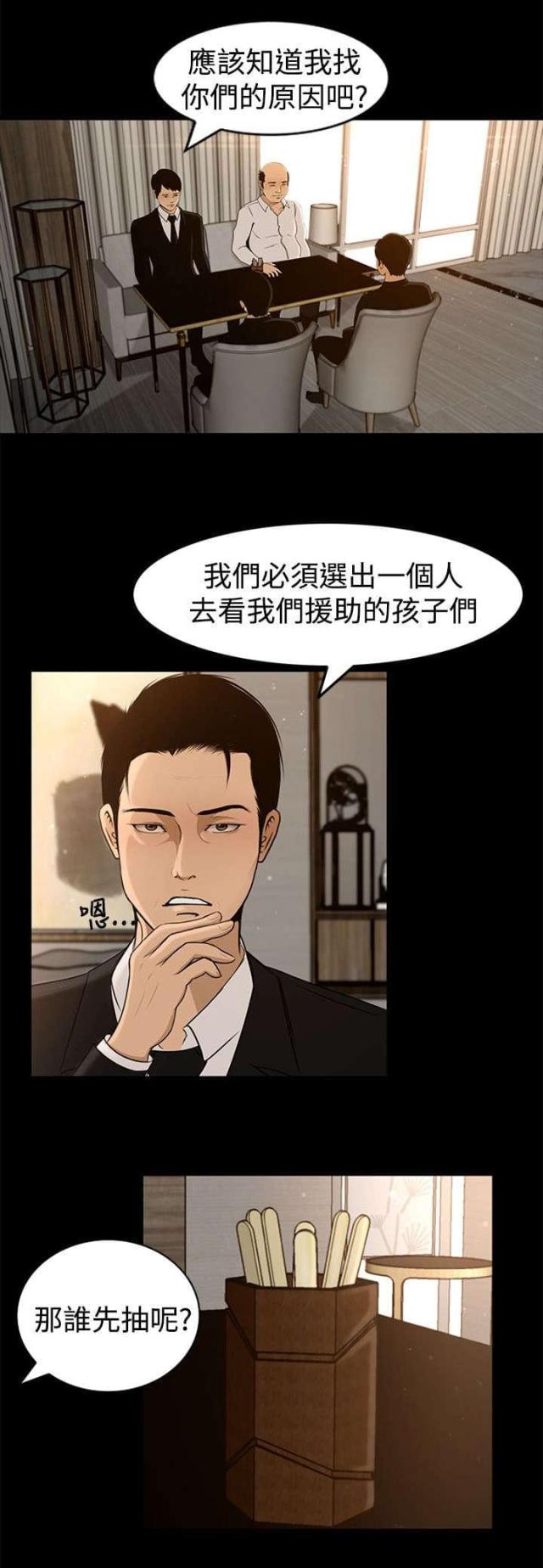 猎人庄园小说漫画,第5话2图