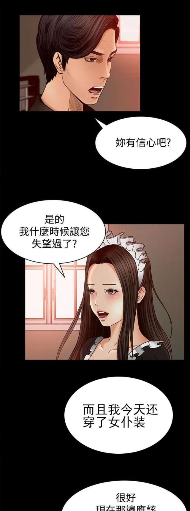 猎人庄园漫画,第4话4图