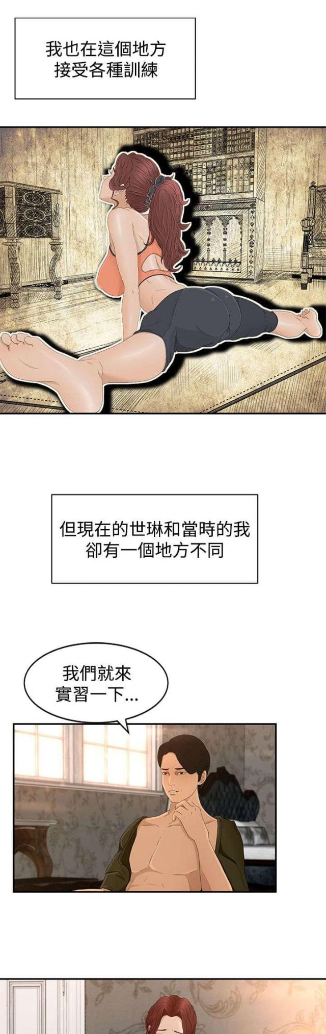 猎人庄园小说漫画,第8话5图