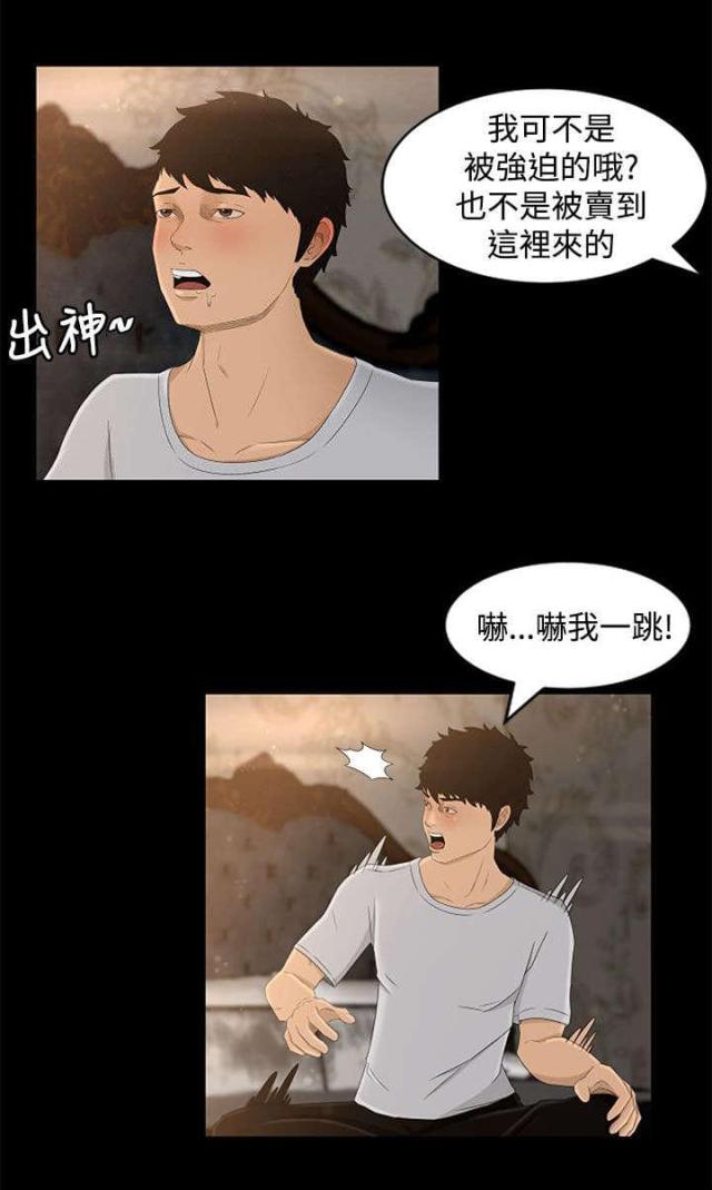 猎人庄园爱在庄园漫画,第7话1图