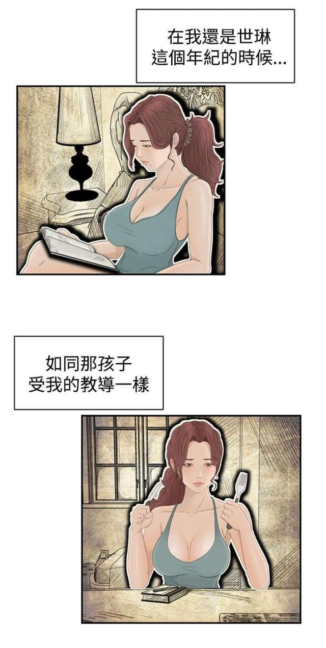 猎人庄园小说漫画,第8话4图