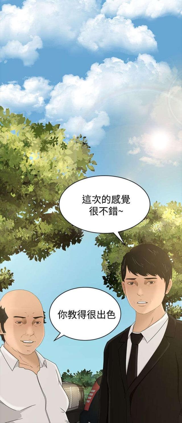 猎人庄园小说漫画,第10话2图