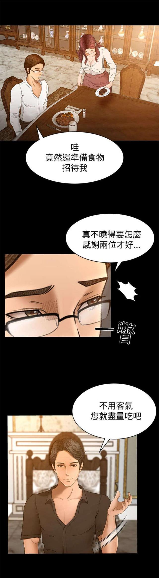 猎人庄园漫画,第4话1图