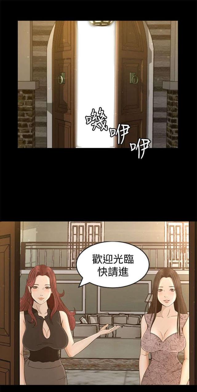 猎人庄园小说漫画,第5话5图