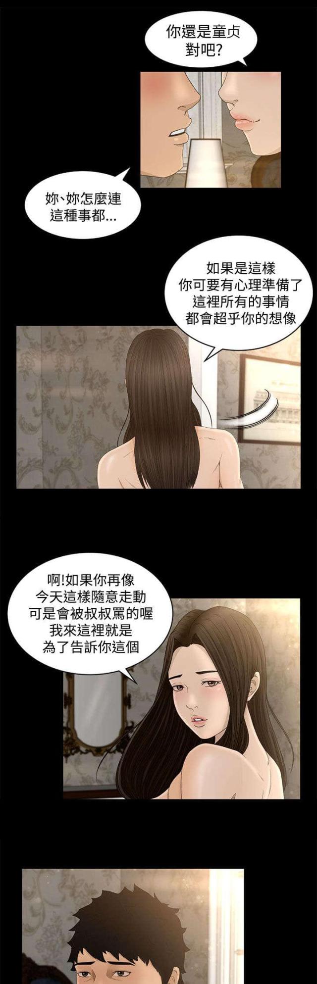 猎人庄园小说漫画,第8话2图