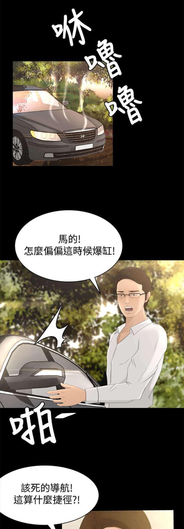 猎人庄园爱在庄园漫画,第2话3图