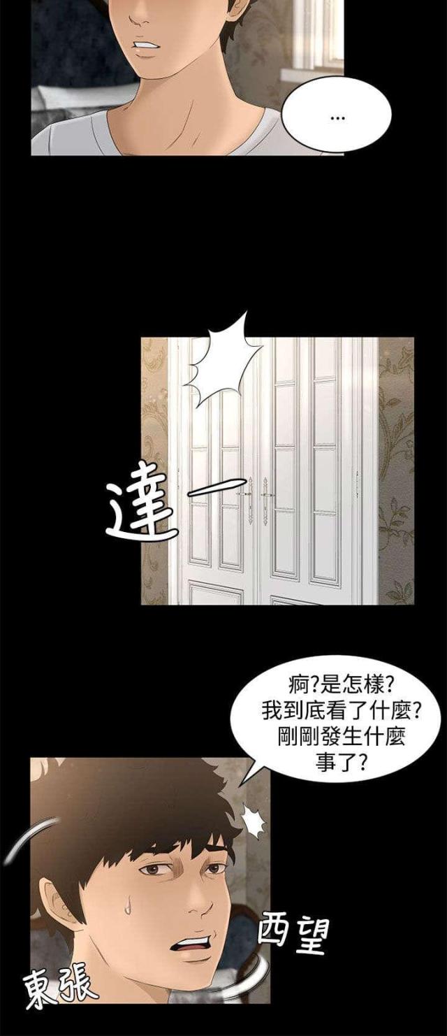 猎人庄园小说漫画,第8话3图