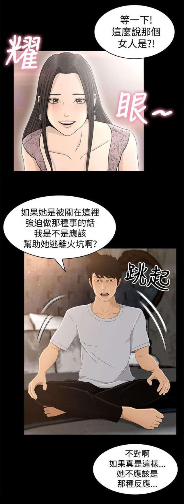 猎人庄园爱在庄园漫画,第7话5图