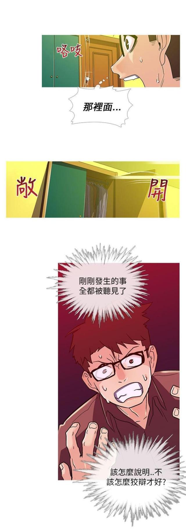 死亡的四个条件漫画,第9话4图