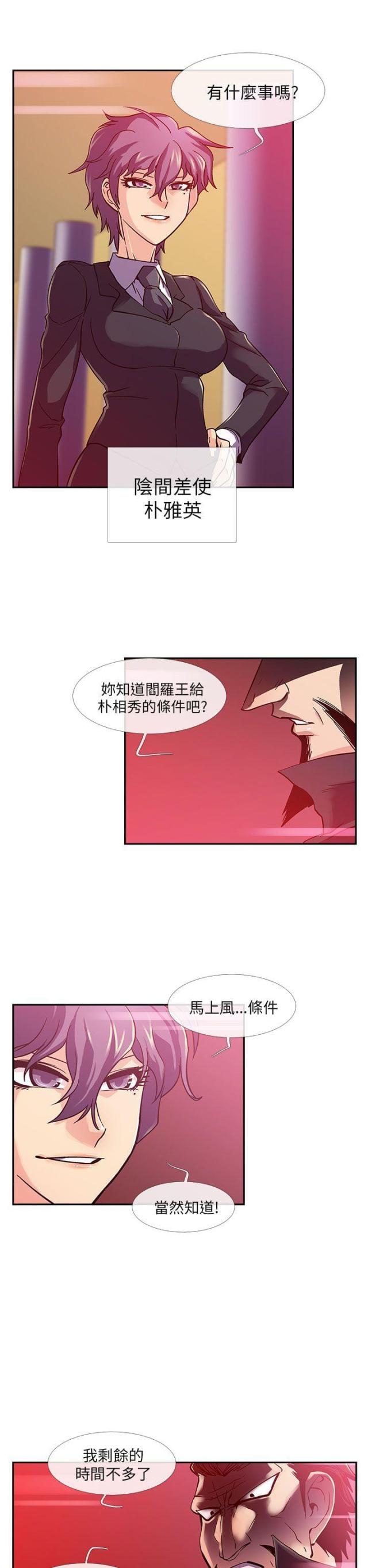 什么是死亡漫画,第10话2图