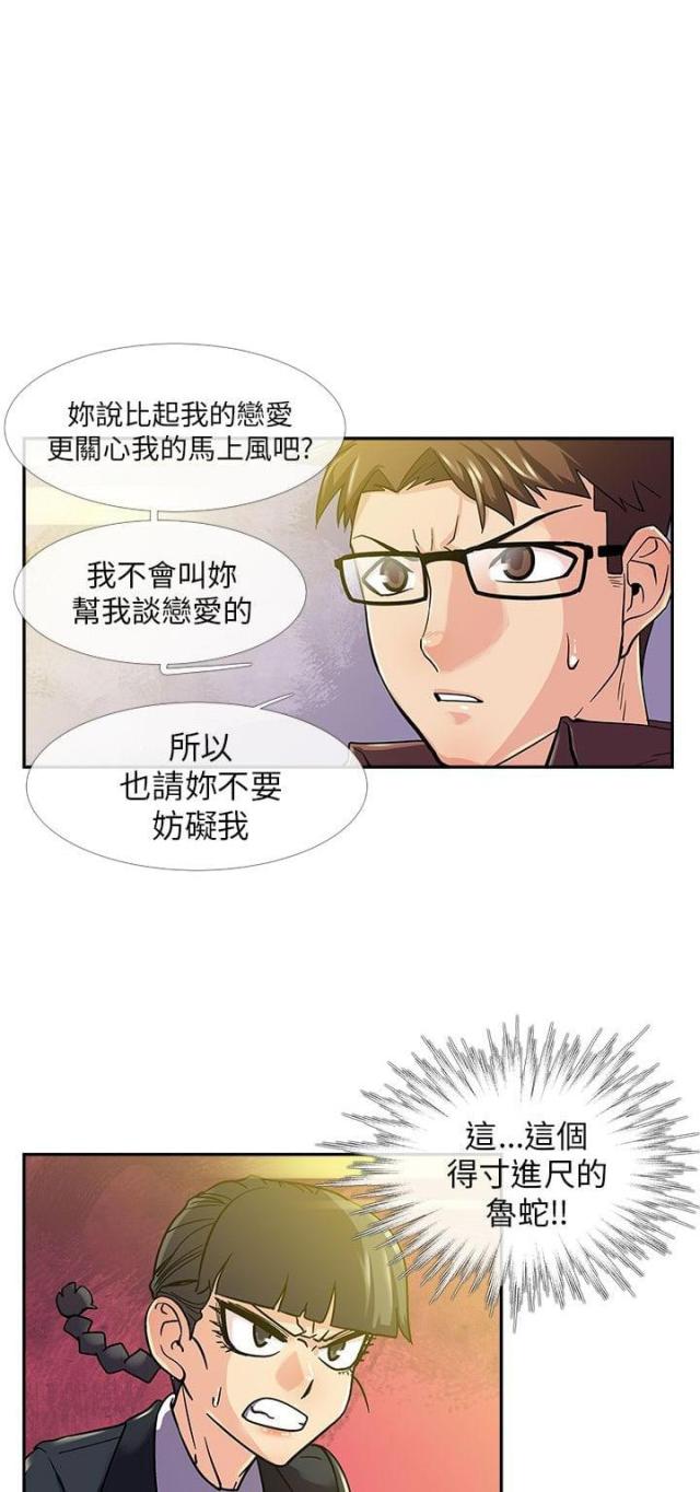 死亡的四个条件漫画,第9话5图