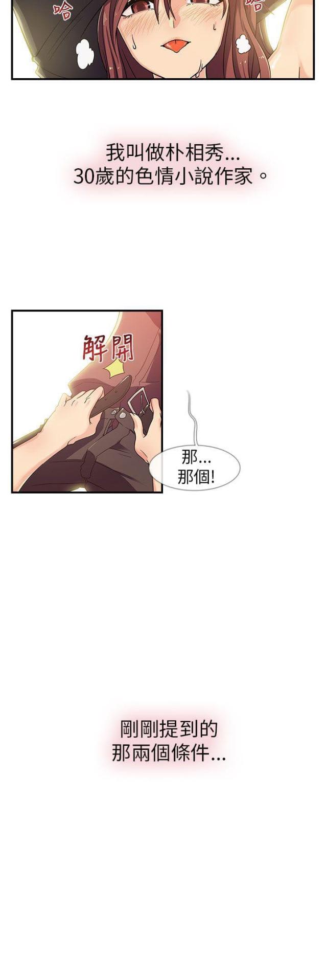 死亡的四个条件漫画,第1话2图