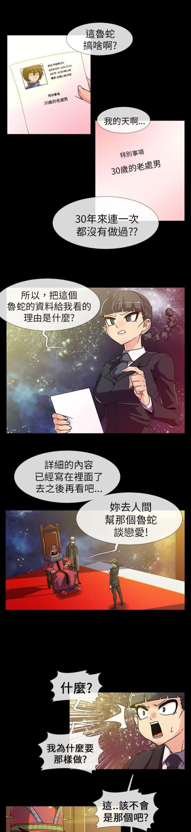 死亡的四个条件漫画,第2话1图