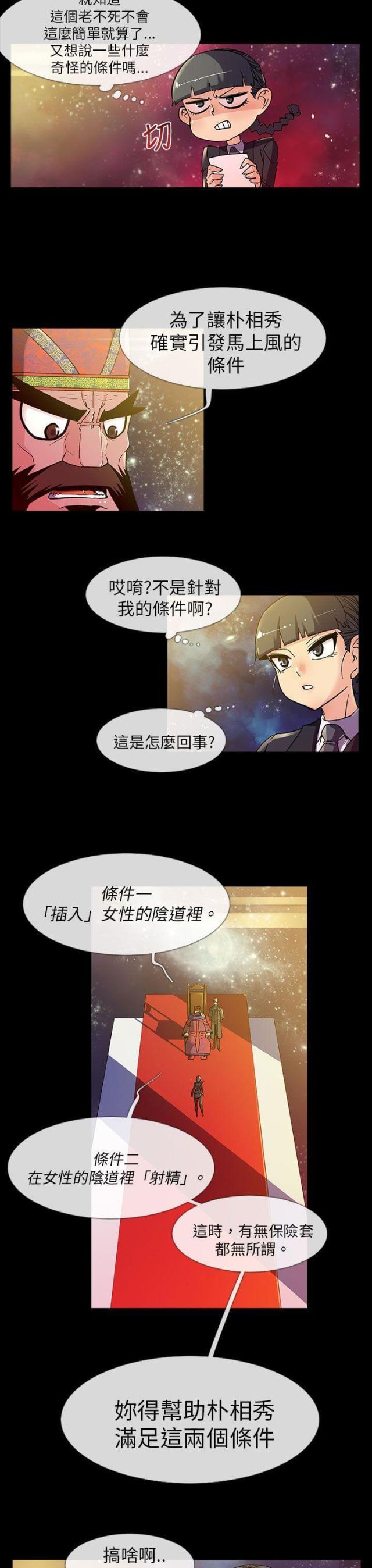 死亡的四个条件漫画,第2话3图