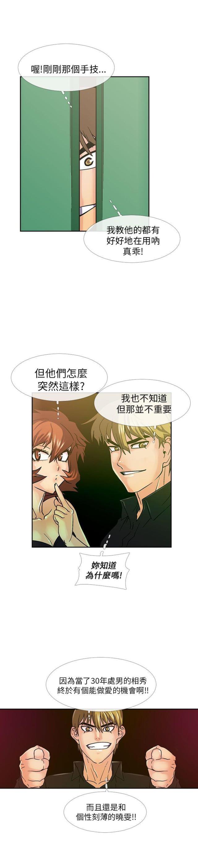 什么是死亡漫画,第7话4图