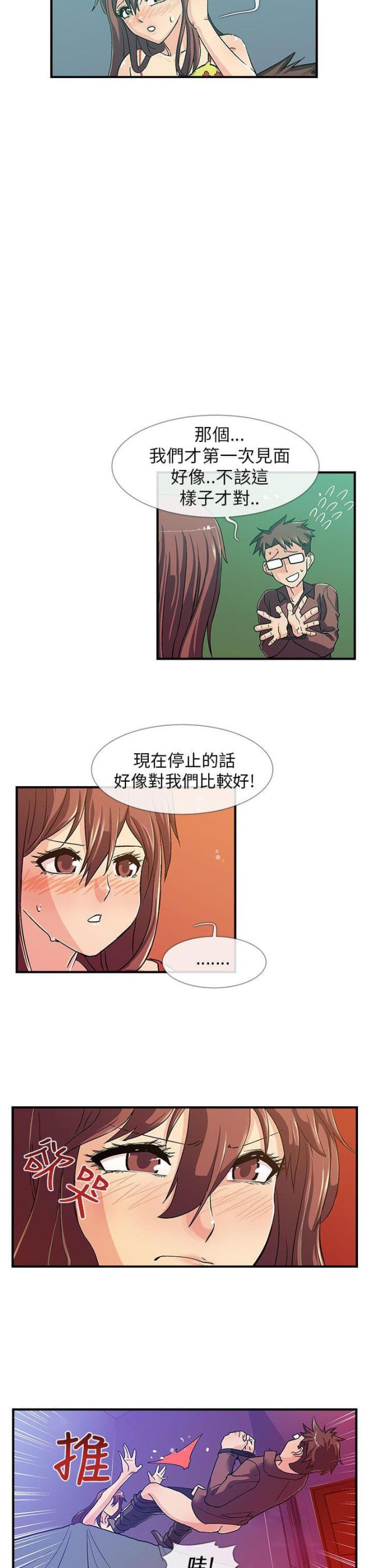 死亡的四个条件漫画,第3话3图