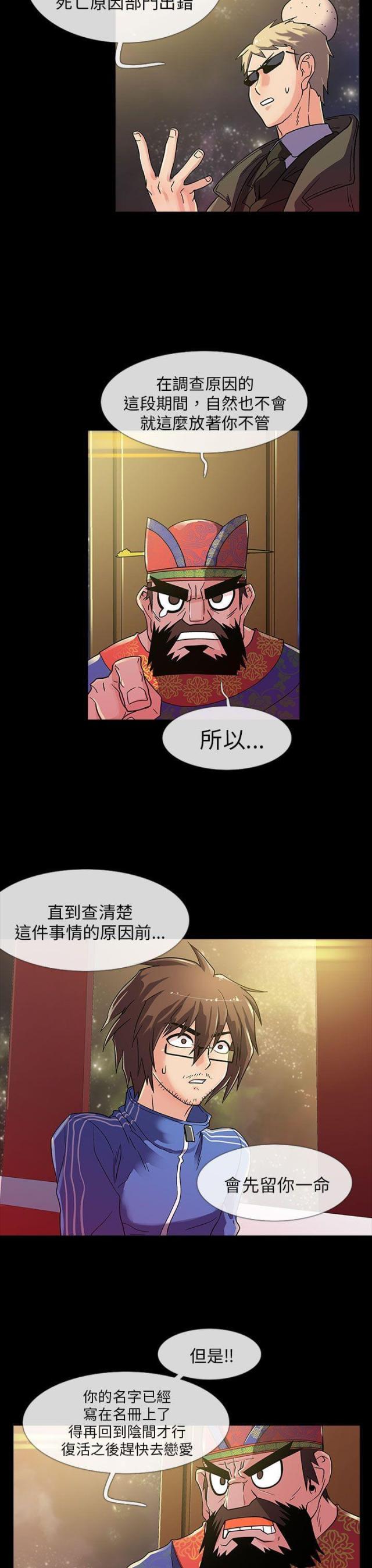 死亡的四个条件漫画,第1话3图