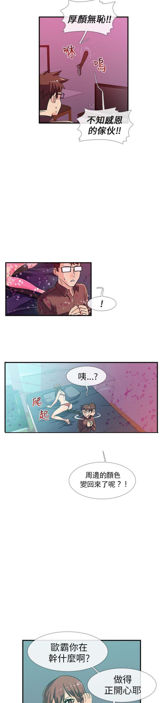 死亡的四个条件漫画,第3话2图