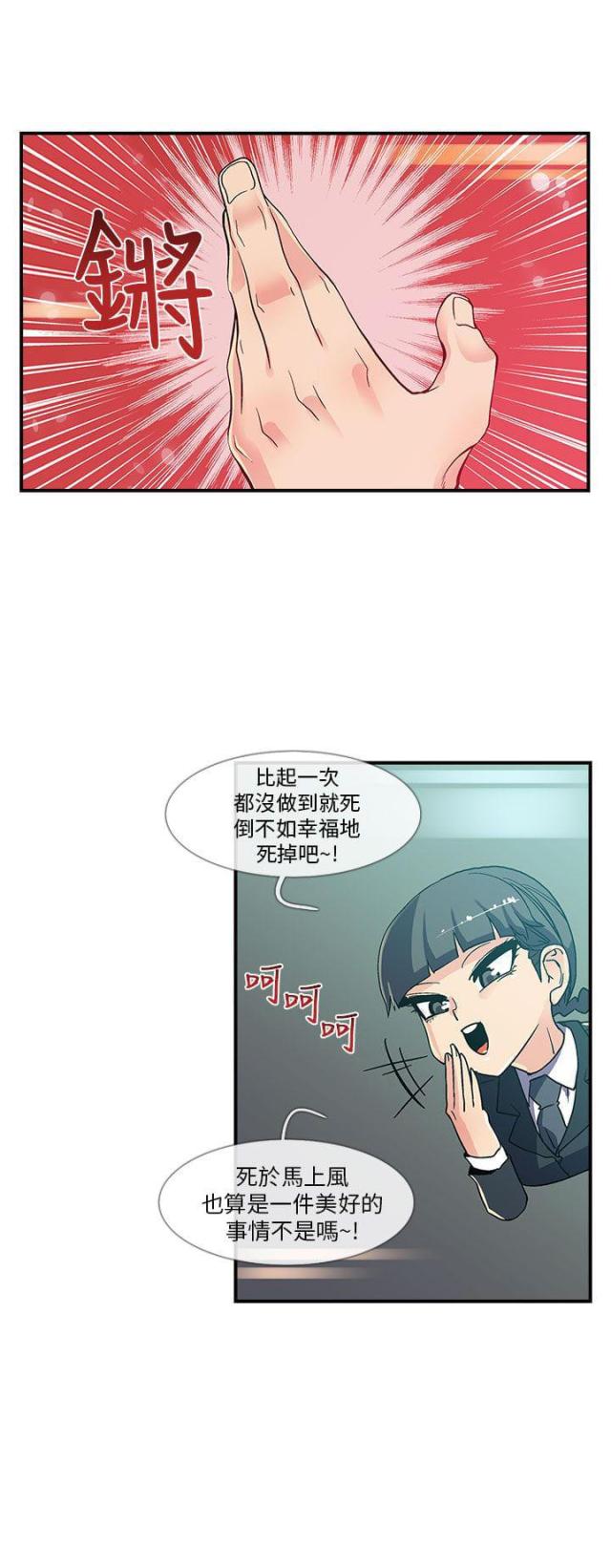 死亡的四个条件漫画,第3话5图