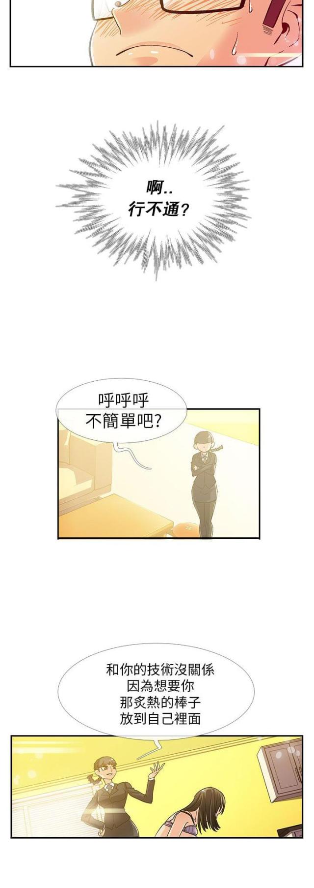 什么是死亡漫画,第7话3图