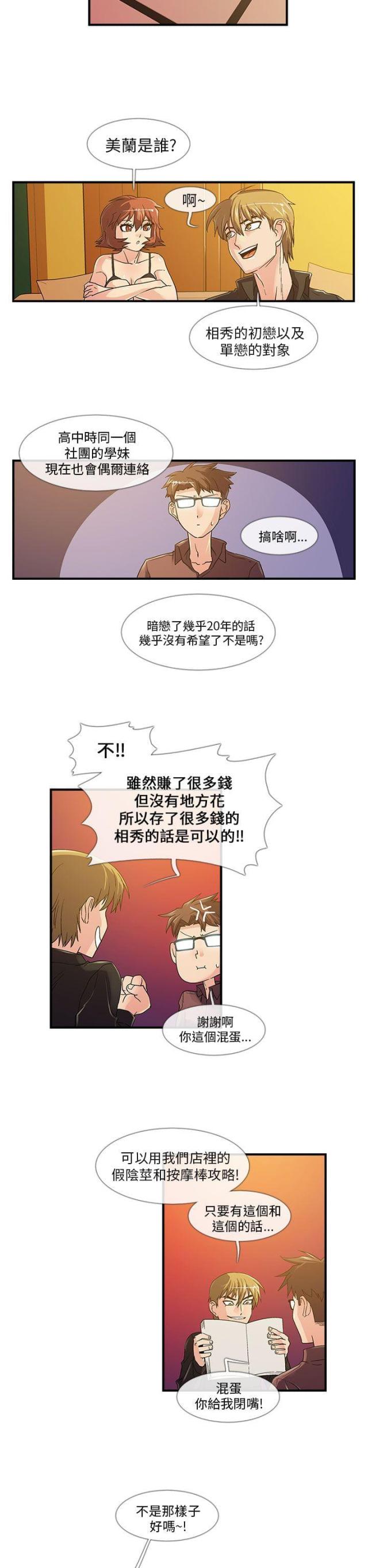 死亡的四个条件漫画,第5话5图