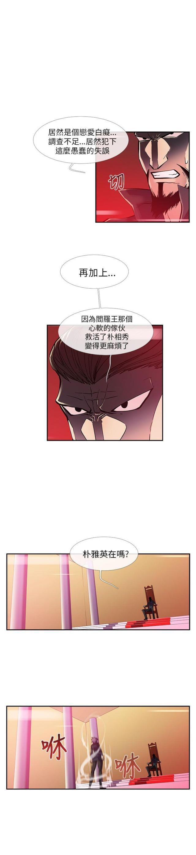 什么是死亡漫画,第10话1图