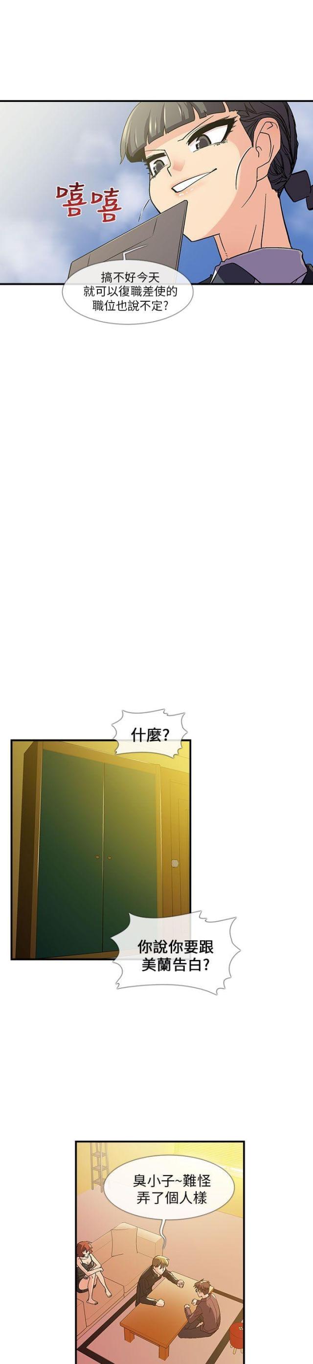 死亡的四个条件漫画,第5话4图