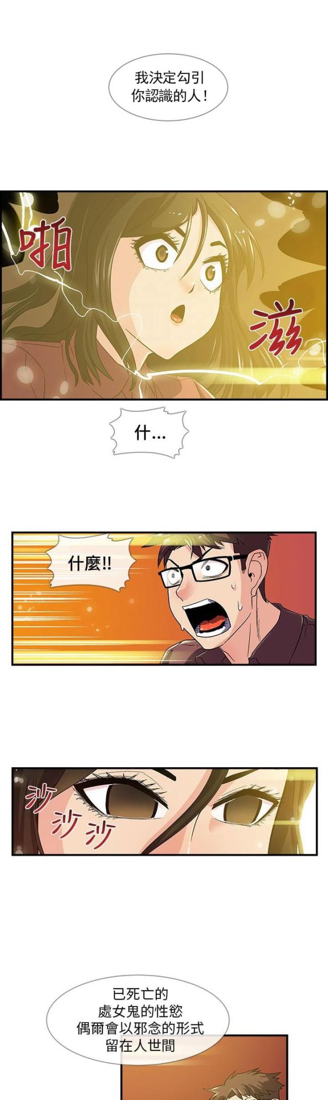 死亡的四个条件漫画,第6话5图