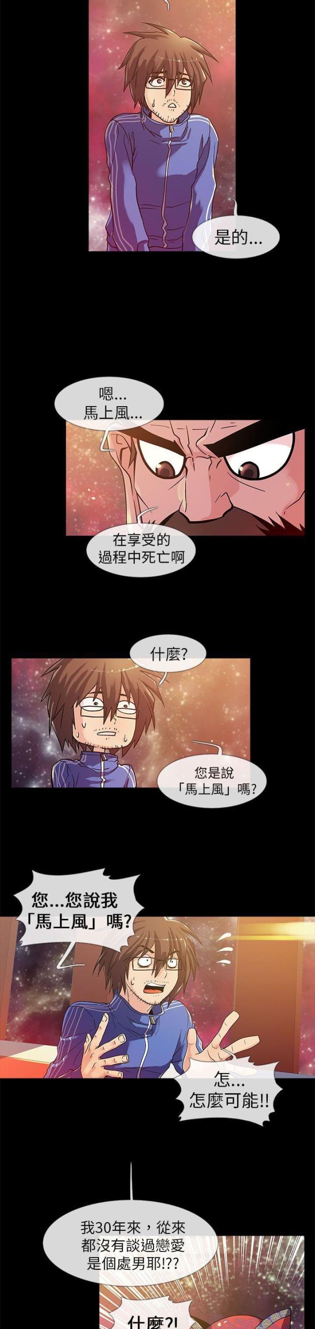 死亡的四个条件漫画,第1话3图