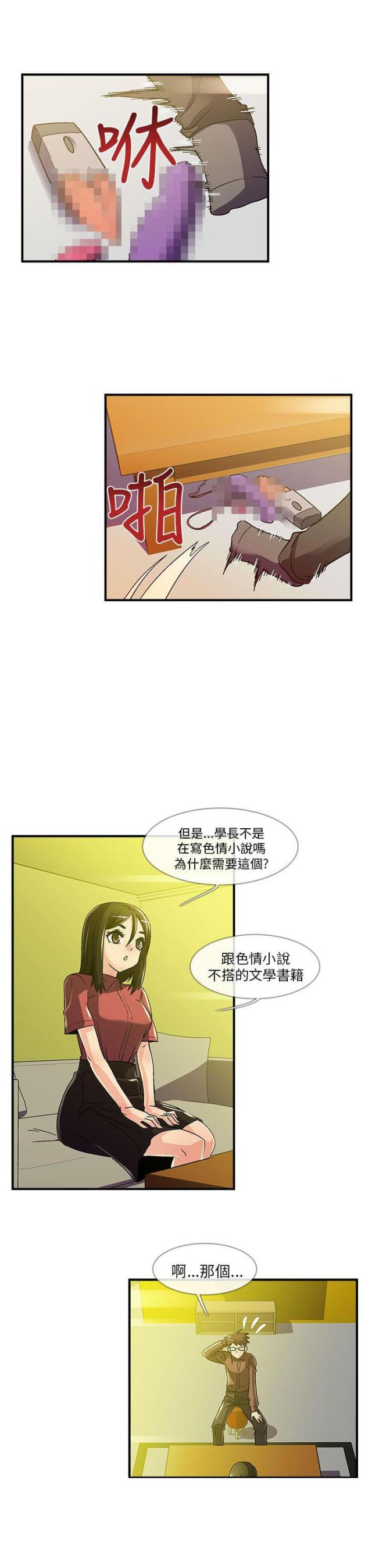 死亡的四个条件漫画,第6话2图