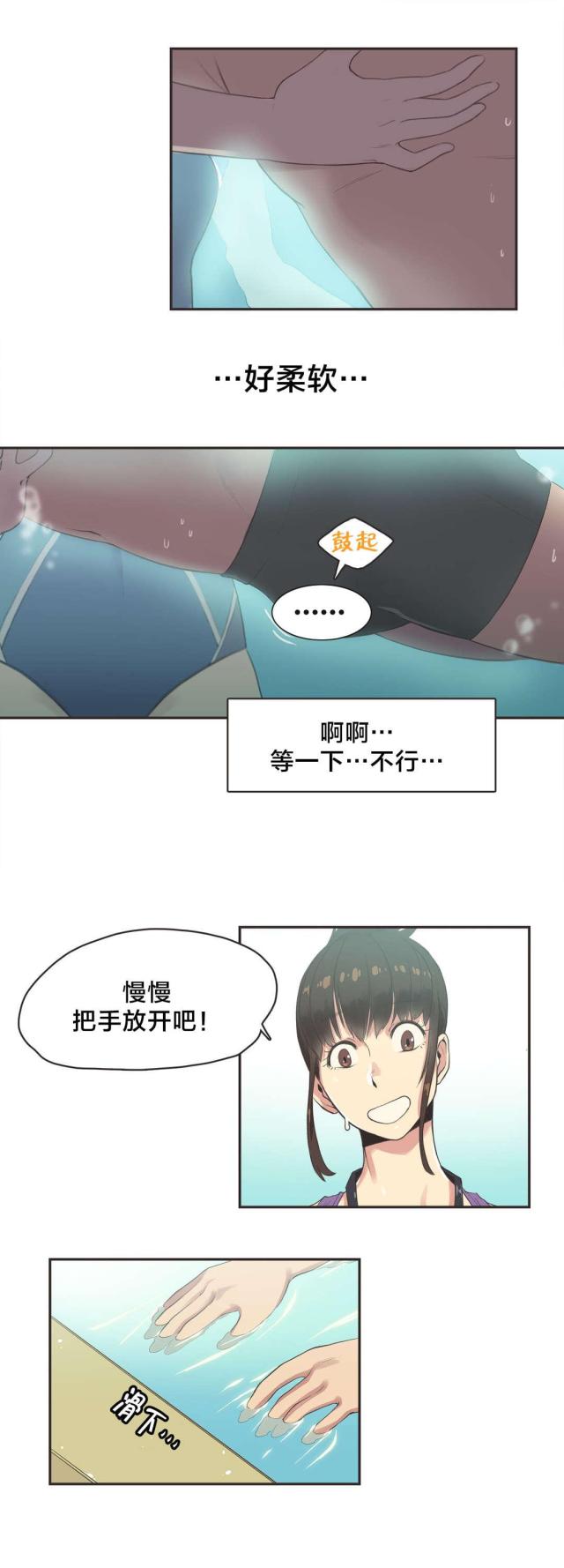 生活陪练员漫画,第7话2图