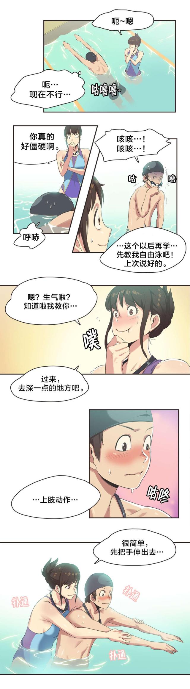 生活陪练员漫画,第7话3图