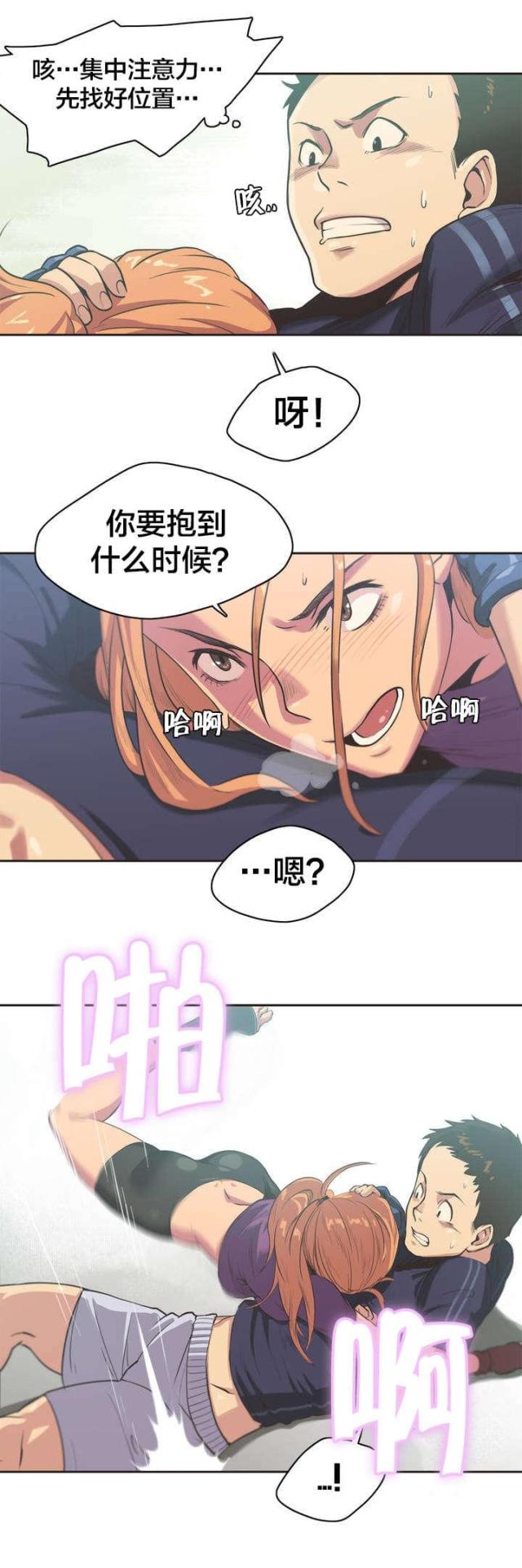 呼叫陪练师小程序漫画,第2话5图