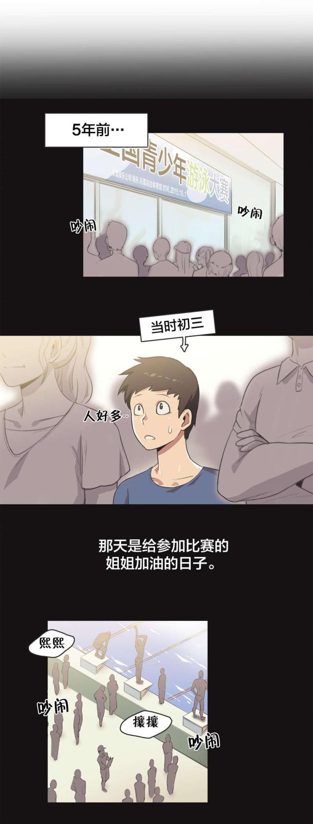 当陪练员漫画,第6话2图