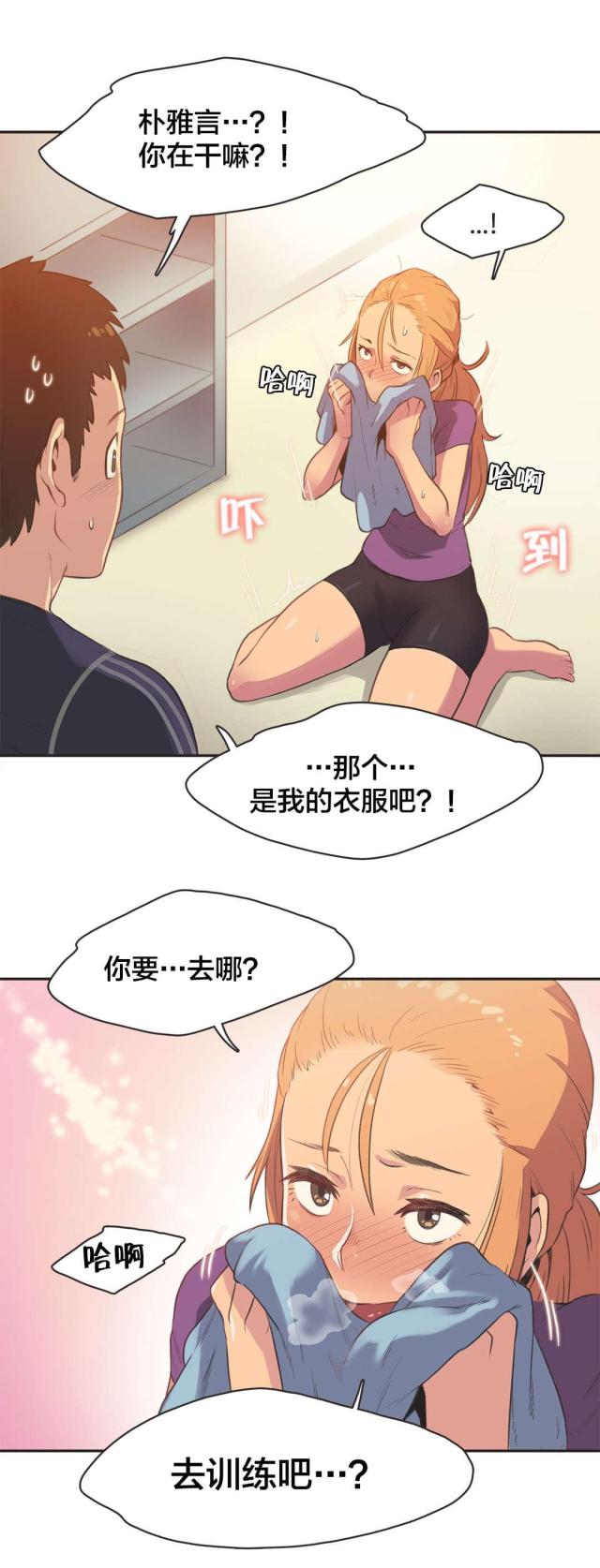 生活陪练员漫画,第4话4图