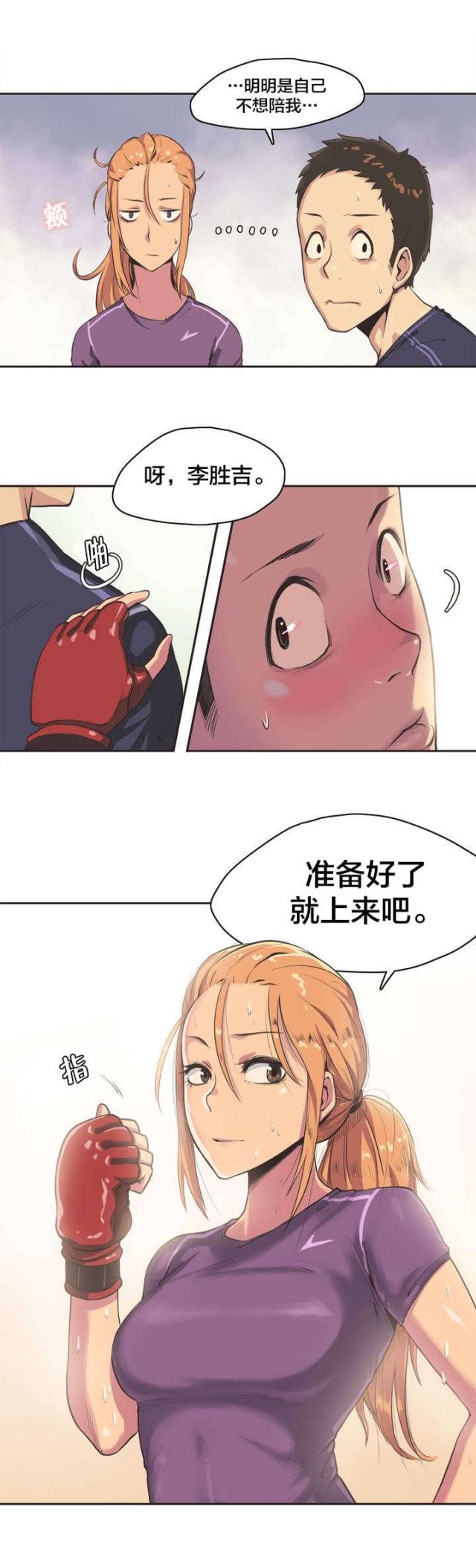 呼叫陪练师小程序漫画,第1话4图