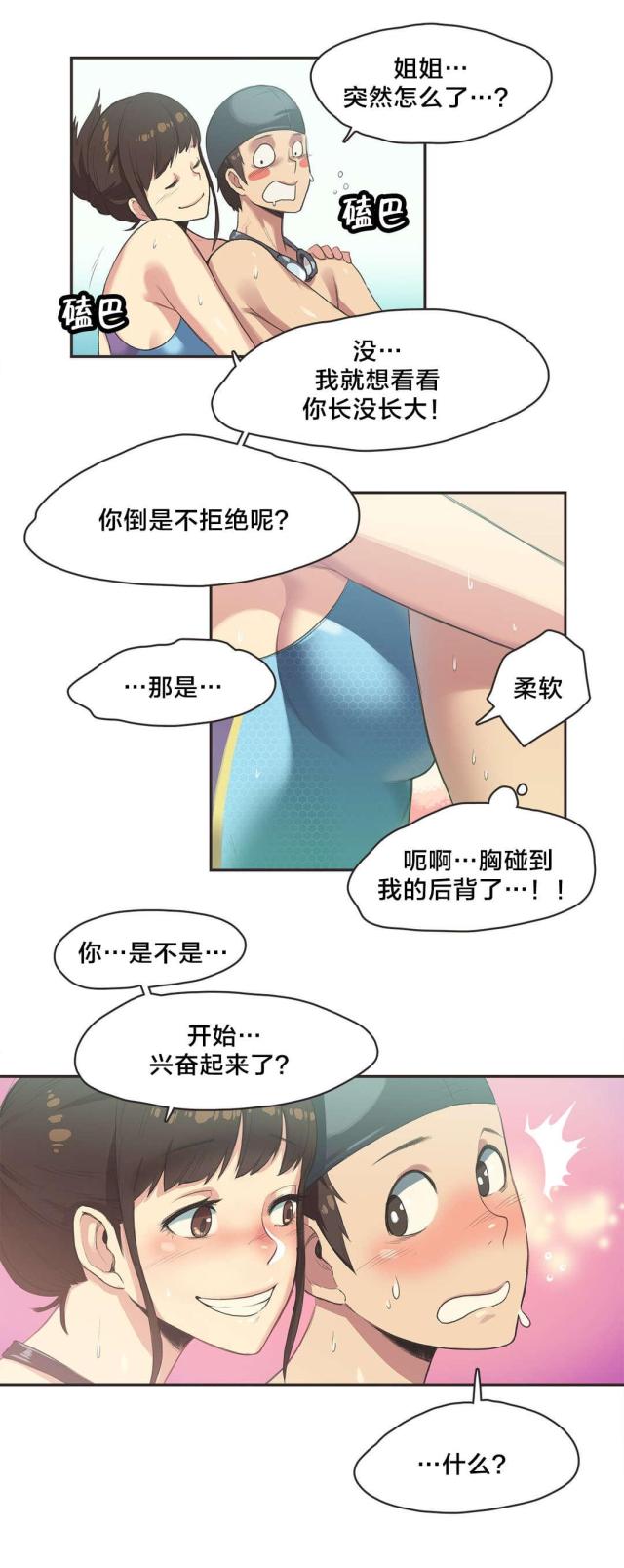 生活陪练员漫画,第7话5图