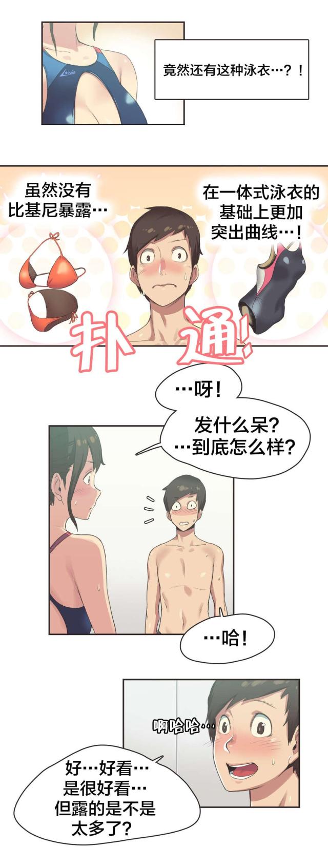 呼叫陪练师小程序漫画,第9话2图