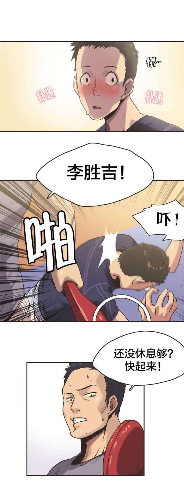 呼叫陪练员免费阅读漫画,第1话5图